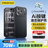品胜【相机按键全包】适用iPhone18Pro手机壳苹果18Pro保护套亲肤柔性超薄全包软壳保护套 黑