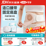 可孚医用造口袋腹带造瘘口术后固定器防疝气旁疝弹力腰带XL码