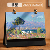 木雷油画日历台历2027年桌面艺术文创办公室桌面摆件创意礼物备忘录打卡计划本表记事高中考倒计时定制 087-211眺望【精美礼盒装】