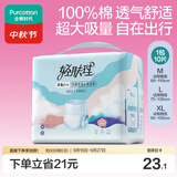 全棉时代成人拉拉裤M10片老年人尿不湿防漏透气试用装京东自营