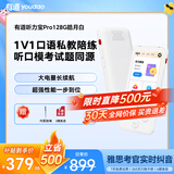 有道听力宝PRO 128G白英语学习机听读神器听力随身听磨耳朵口语私教听说宝伴学机研学机拍学机复读机