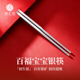 臻汇银银筷子足银999餐具雪花银家用筷子儿童周岁满月生日礼物
