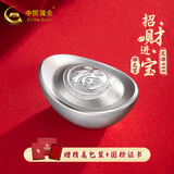 中国黄金（CHINA GOLD）投资银元宝足银实心投资收藏摆件送礼送长辈送朋友 【限时大促】实心元宝【约1000g】礼盒(款式随机)