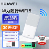 华为随身wifi3pro移动无线wifi三网通全国流量上网随行4G直播非wifi7无限网卡非2025款5g手机可用 华为随行WiFi 5月光白+试用10G*1个月联通