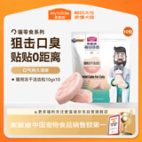 麦富迪冻干猫零食猫咪磨牙清新口气宠物零食冻干洁齿粒鸡肉味100g