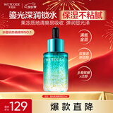 水密码鎏光保湿精华液30ml补水润肤面部精华