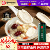 同仁堂品牌北京同仁堂正宗铁棍怀淮山药干片250g汤料非中药材滋补品