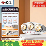 公牛灯暖浴霸三档取暖分区可控壁挂式无需吊顶按键开关GY19DCT