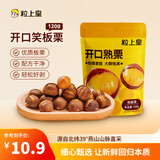 粒上皇坚果炒货 即食板栗 开口熟栗120g休闲零食开口甘栗