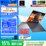 机械师全新曙光16Pro【RTX5060 】16英寸AI旗舰游戏本笔记本电脑 酷睿i9-13900HX 240Hz 16G1T国补
