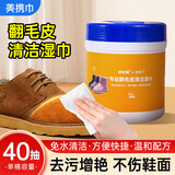 美携巾 擦鞋湿巾皮鞋保养护理自带鞋油专用一次性擦鞋布纸神器独立包装 250g40片家庭款-翻毛皮快捷清洁