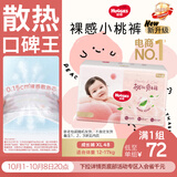 好奇（Huggies）铂金装小桃裤拉拉裤加大号XL48片(12-17kg)尿不湿【散热口碑王】