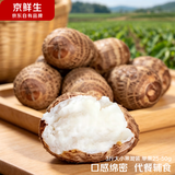 京鲜生山东牛奶小芋头 净重3斤中果25g+ 源头直发 蔬菜辅食 自营包邮
