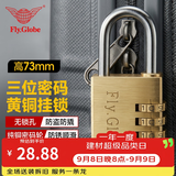 飞球密码锁旅行箱铜挂锁箱包锁柜子锁工具箱黄铜密码挂锁 FQ-330