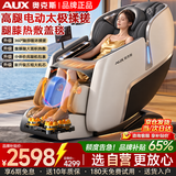 奥克斯（AUX）2026新款按摩椅家用全身太空舱零重力多功能智能电动按摩沙发椅生日礼物送爸爸妈妈父母亲节 【智尊白】高腿太极揉搓+腿肚滚轮刮痧+温感草本热敷