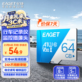 忆捷（EAGET）64GB TF（MicroSD）存储卡  U3 V30 行车记录仪&安防监控专用内存卡 高速耐用 读速100MB/s