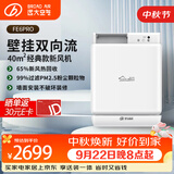 远大（BROAD） 新风系统家用壁挂式新风机热回收新风换气系统除雾霾除甲醛空气净化新风肺保FE6PRO