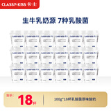 卡士（CLASSY.KISS）【全程冷链】100g*18杯乳酸菌原味酸奶 低温酸奶 风味发酵乳