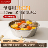 美厨（MAXCOOK）316L不锈钢汤盆汤碗22cm 加厚加宽加深 可用电磁炉 MCWA1649