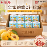 红塔糖水黄桃水果罐头200g*8罐 即食0添加防腐剂送父母女友儿童零食