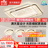 雷士（NVC） 吸顶灯客厅灯大灯灯具套餐星空北欧房间灯书房全屋 包安装星雨 【经济遥控款】-三室两厅搭餐厅灯