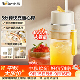 小熊（Bear）榨汁杯 无线榨汁机小型 便携式可碎冰果汁机水果搅拌机 家用多功能随行杯 节日礼品礼物 LLJ-K04V2