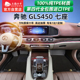五福金牛适用于全包围tpe汽车脚垫16款-26款奔驰GLS 450 七座专车定制