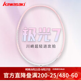川崎极光7羽毛球拍5U超轻全碳素纤维进攻型抗扭初级进阶训练比赛单拍 极光7 极光粉5U【樱花粉线】单拍 23磅(小朋友、女生适用)1筒球1手胶