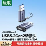 绿联USB3.2转换Type-C转接头OTG适用苹果18/17/16华为安卓手机U盘耳机键鼠充电数据线笔记本电脑车载