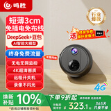 鸣胜家用监控摄像头360度无死角带夜视无线免插电4G监控器手机远程可充电监控门口入户门车载无需网络