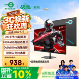 泰坦军团27英寸双侧入光屏 2K 275Hz DyDs0.5ms HDR400耳机挂架 OSD桌面软件 硬件低蓝光电竞显示器KG277S