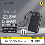 倍思【3C认证可上飞机】充电宝10000毫安22.5W自带线快充移动电源适用苹果18华为小米安卓手机