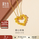 周生生爱心玫瑰黄金吊坠 足金挂坠心形女可爱不含项链 82296P计价 3.33克(含工费200元)