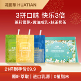 花田萃真牛乳21杯茉莉雪芽抹茶黄油咸乳奶茶粉中秋礼盒20g*21袋/盒