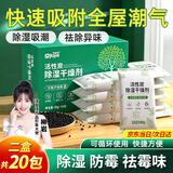 洁宜佳除湿炭包防霉干燥剂除湿剂除湿袋衣柜房间吸湿50g*10袋*2盒