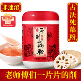 丙田 古法手工刀削纯藕粉400g 正宗老牌子无添加糖莲藕粉儿童孕妇术后