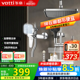 华帝（VATTI）淋浴花洒全套 卫浴花洒套装增压方形喷淋头四功能铜主体-以旧换新