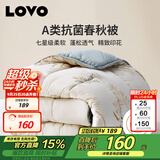 LOVO罗莱家纺 倍·蓬松A类抗菌纤维春秋被4斤220*240cm米色