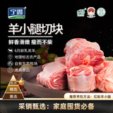 宁鑫宁夏盐池滩羊 原切羊小腿切块1.6斤 焖炒炖煮 地理标志产品赠料包