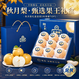 旭霁山东秋月梨 当季新鲜脆甜莱阳冰糖梨子水果中秋礼盒送礼 【秋韵蜜梨】6颗礼盒装单果500g+