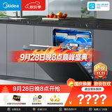 美的（Midea）【万向X6S Max星河版】洗碗机嵌入式150升以上105℃热风烘干母婴级洗碗机蒸汽单消毒UV杀菌