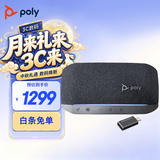 宝利通 SYNC20M+ BT600 USB-A 视频会议全向麦 2米拾音 即插即用 微软认证 适合15㎡会议室