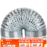 金羚（JINLING）铝箔管浴霸换气扇通风管配件口径100mm 伸缩软管长1.5米