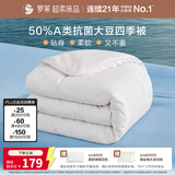罗莱家纺 被子被芯 A类抗菌50%大豆春秋被四季通用 200*230cm约4.2斤