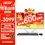 宏碁（acer）蜂鸟 办公一体机电脑台式机 27英寸（英特尔全新Twin Lake N150 16G 512G SSD）