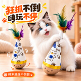 憨憨乐园猫玩具猫咪不倒翁羽毛铃铛逗猫棒球自嗨解闷神器猫猫小猫幼猫宠物