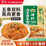 蜀香 豉香粉蒸肉调料(五香味)220g*3袋 蒸肉粉蒸鱼蒸排骨调味料