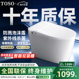 TOSO智能马桶全自动感应香薰泡沫盾语音智控家用一体坐便器无水压限制 旗舰版【Ai语音智控+紫外杀菌+泡沫盾+0水压】 250/300/350/ 400mm 下单备注坑距