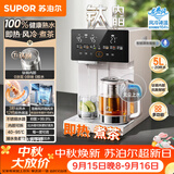 苏泊尔（SUPOR）即热熟水机母婴级有钛内胆风冷电热水瓶调奶器5L全能大师MAX一体可拆恒温水壶小魔方SW-50T808MAX