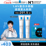 理肤泉【孙颖莎推荐】K乳40ml*2支装水杨酸祛黑头控油精华去角质护肤品